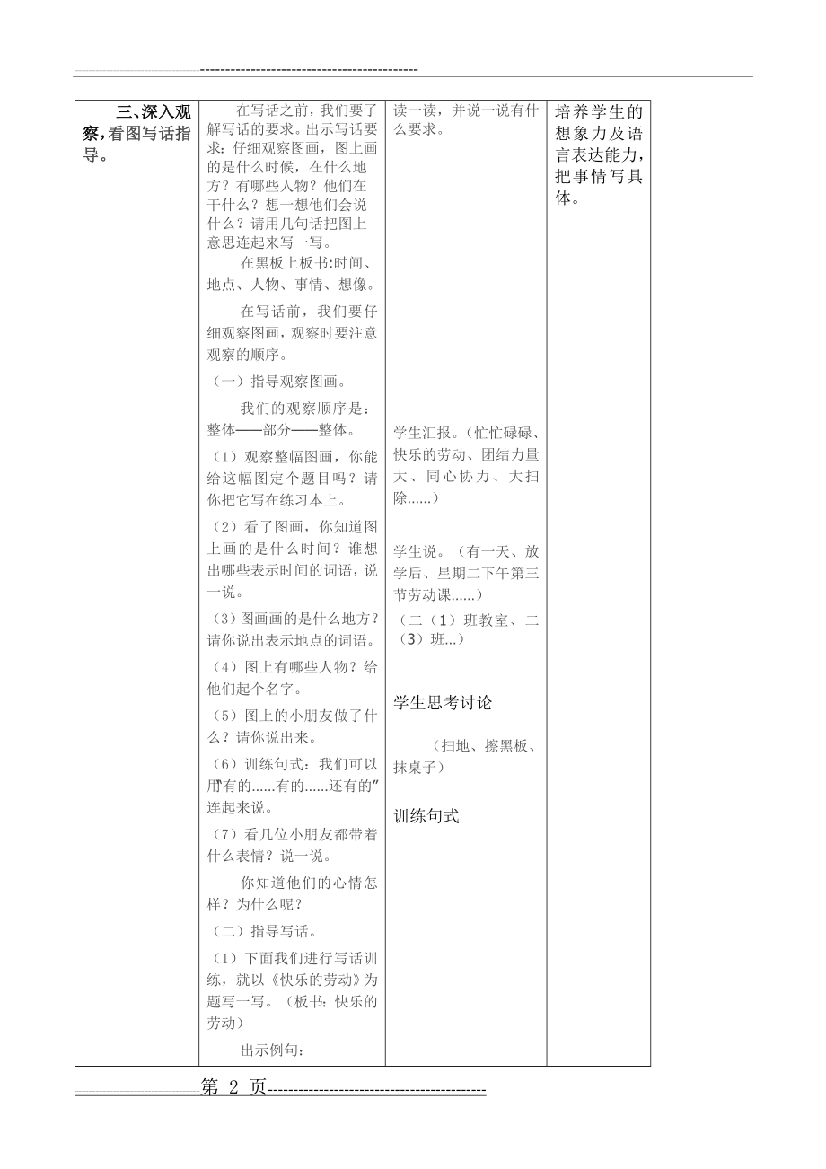 低年级看图写话教学设计(8页).doc_第2页