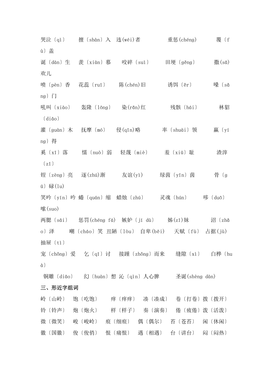 三年级下册语文教材梳理专项部分字词冀教版小学学科网.doc_第2页