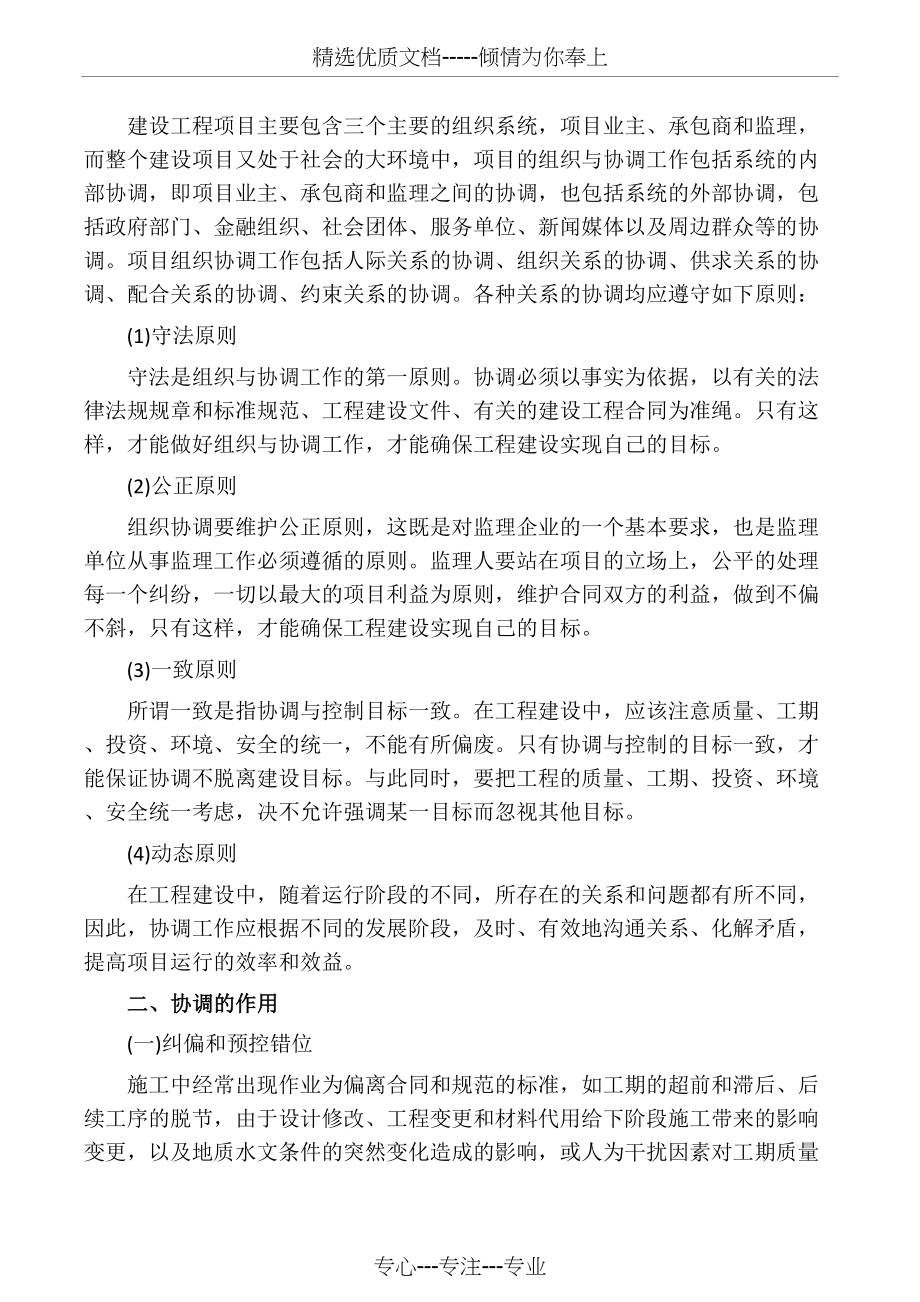 现场施工组织协调方案及措施(共14页).docx_第2页