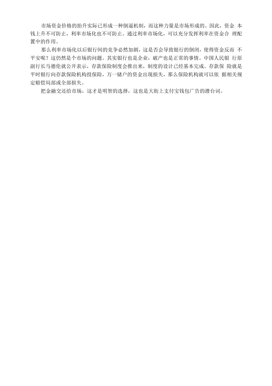 初中语文文摘社会金钱永不眠.docx_第2页