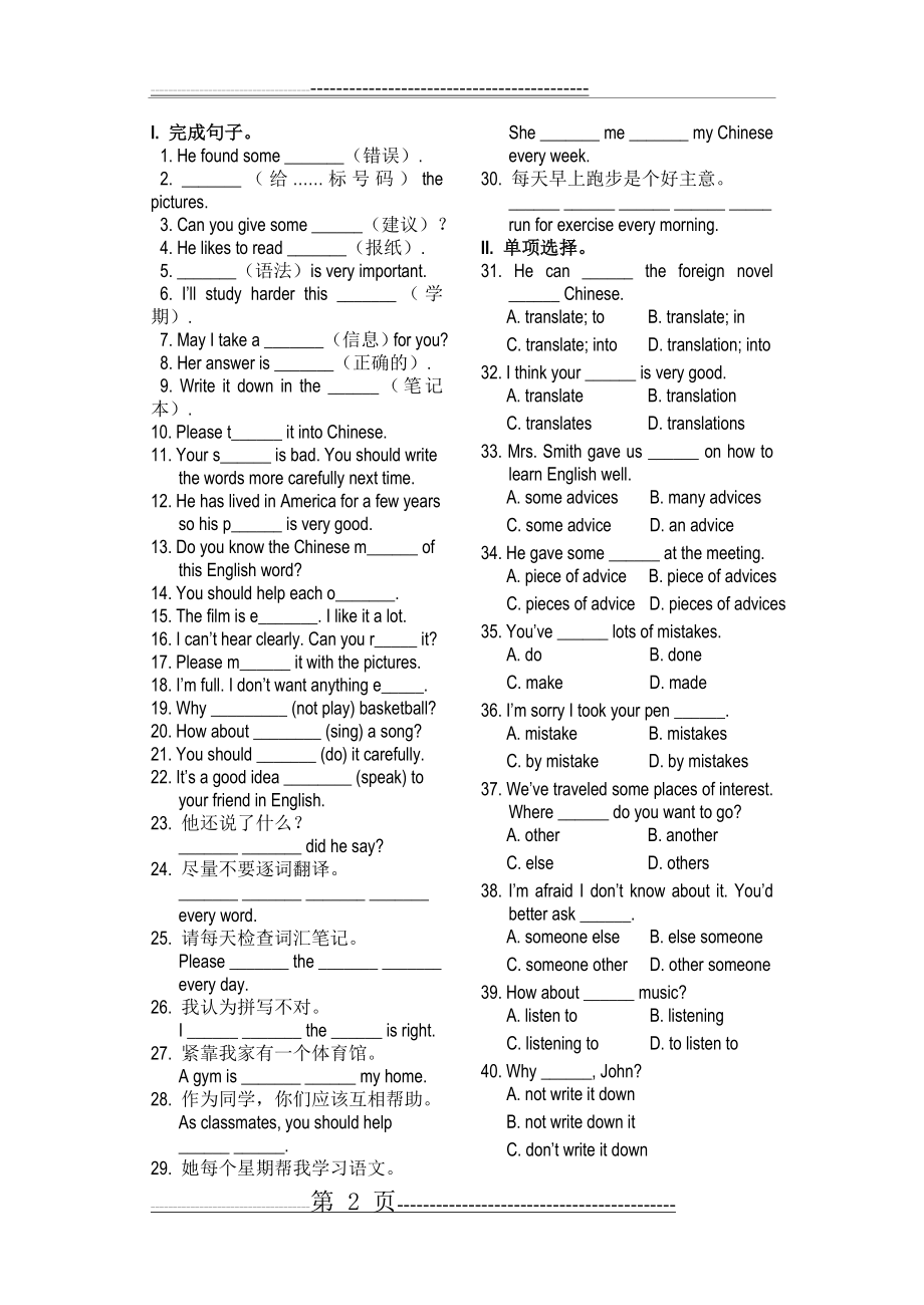 八上英语复习教案1—12模块(计24课时)(63页).doc_第2页