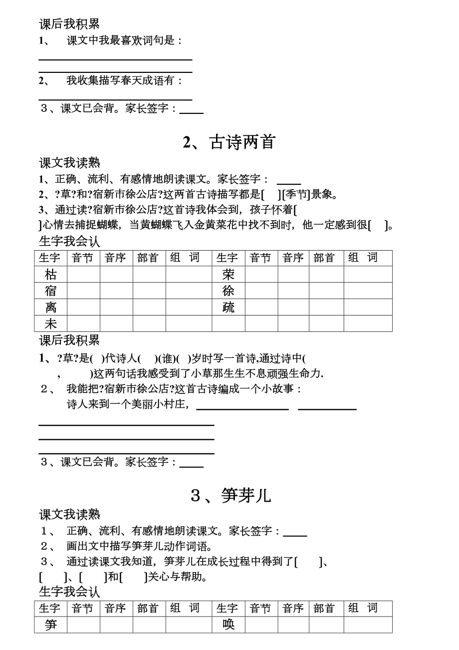 二年级下册语文课前预习及课后积累本.doc_第2页