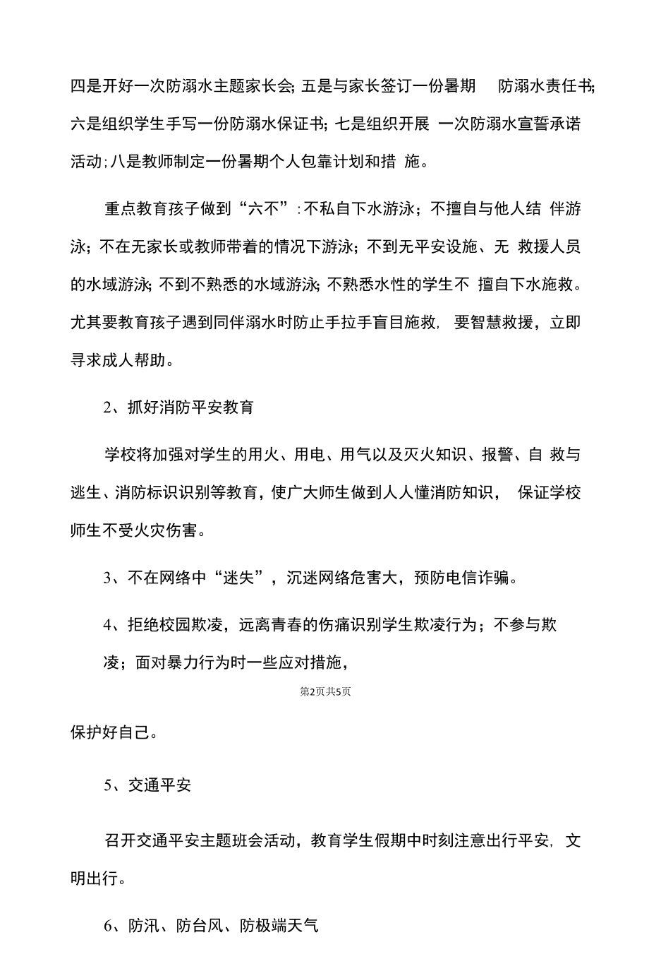 2022中小学暑期前安全教育周活动实施方案（详细版）.docx_第2页