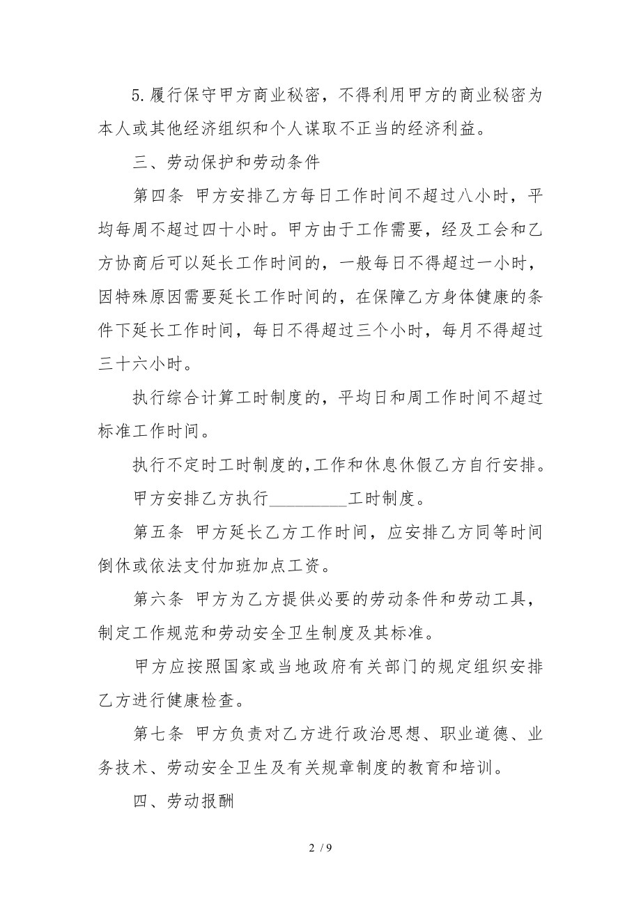 2017事业单位员工劳动合同范本通用劳动合同.doc_第2页