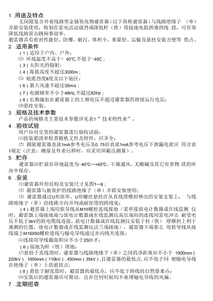 220KV～35KV无间隙复合外套线路型金属氧化物避雷器.docx