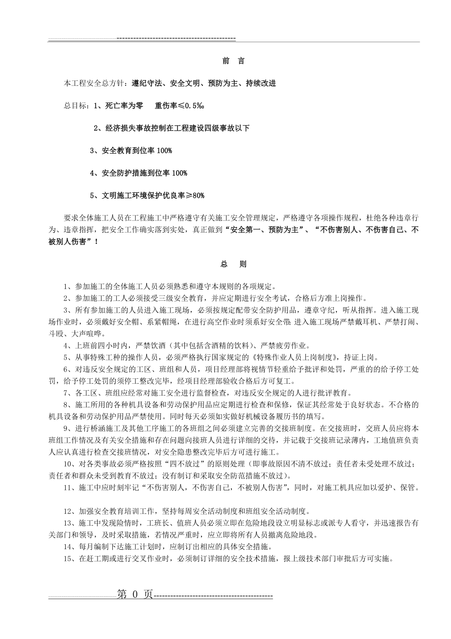 公路工程安全技术交底资料(36页).doc_第2页