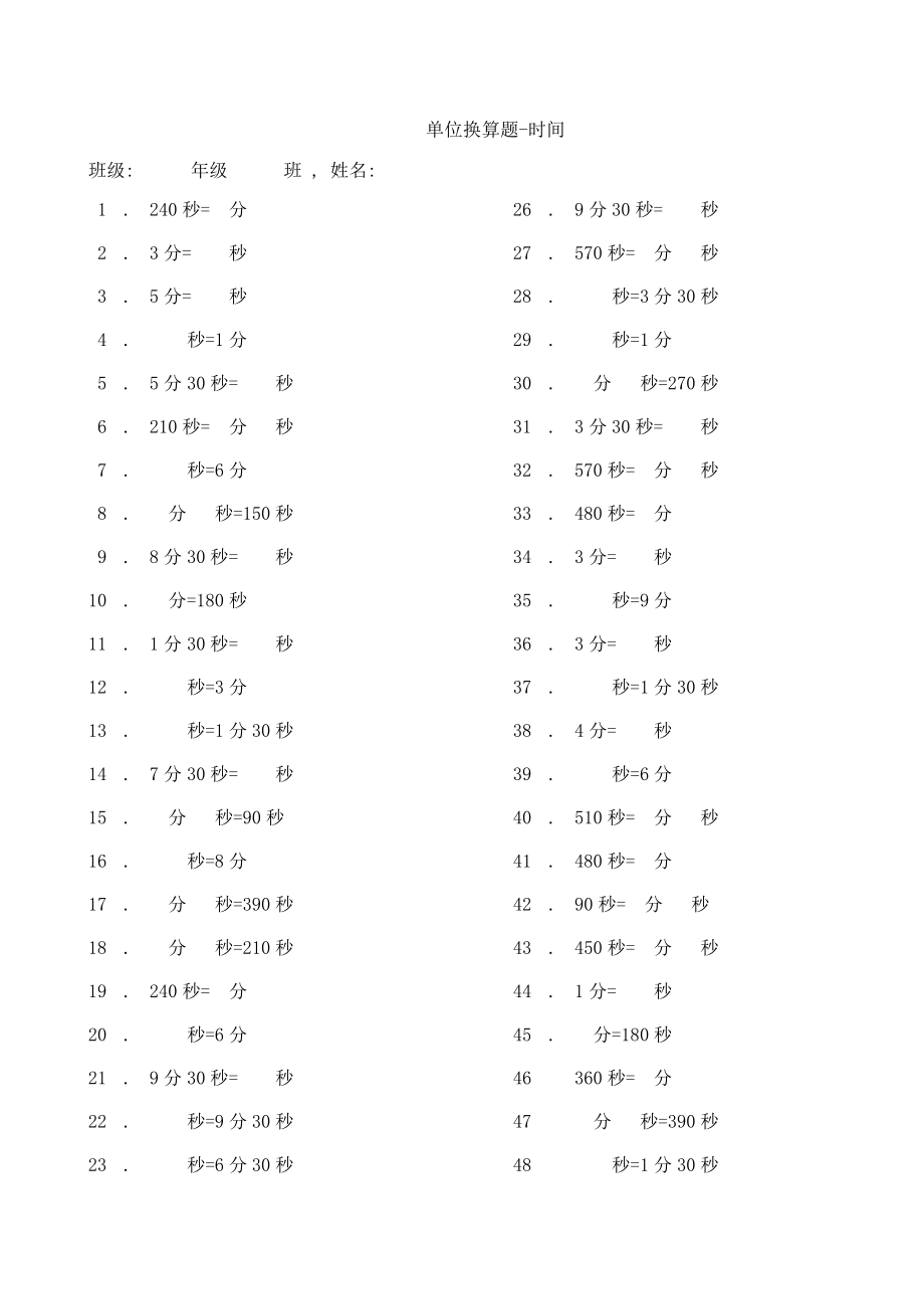 二年级三年级单位换算时间长度质量练习.doc_第1页