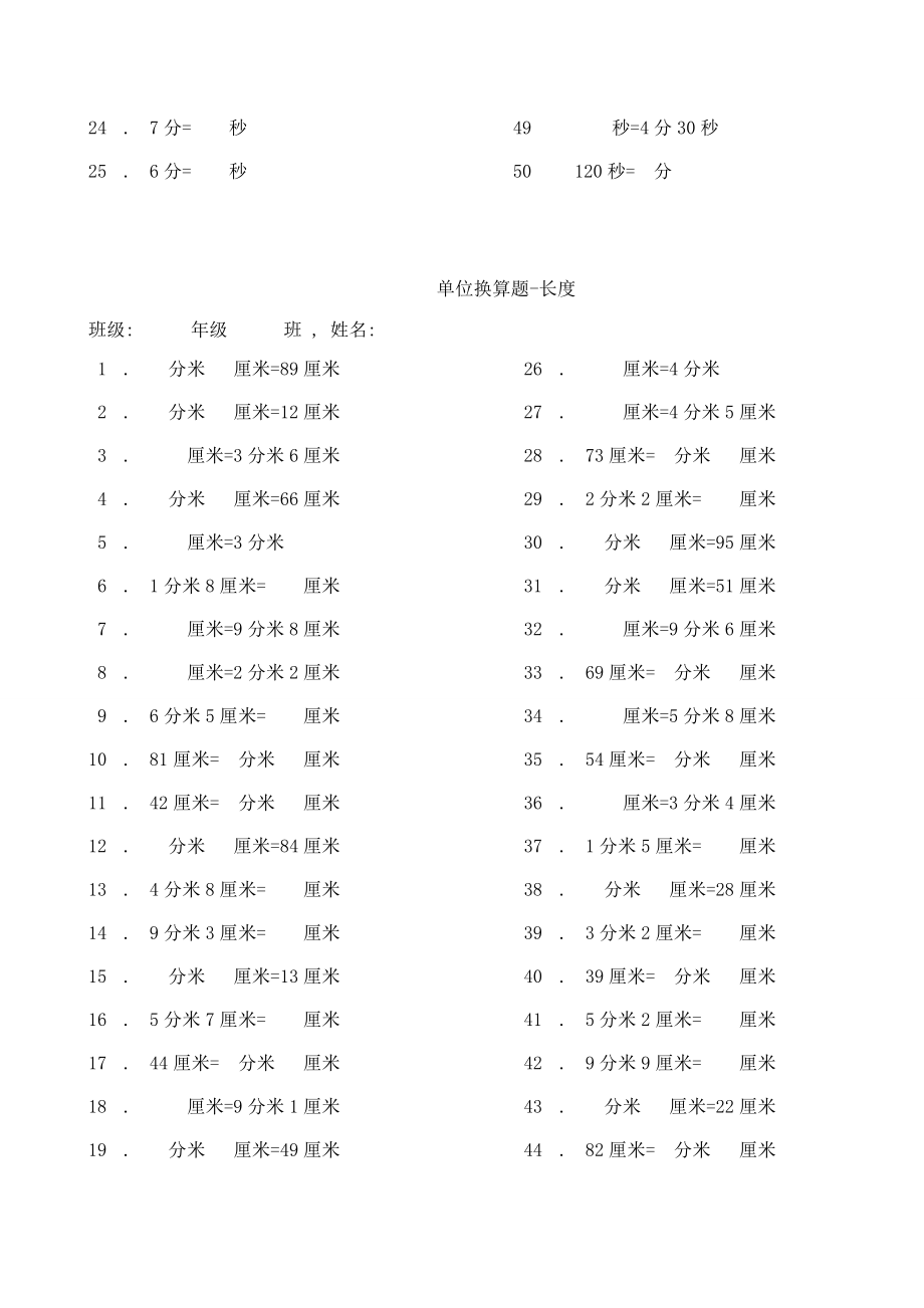 二年级三年级单位换算时间长度质量练习.doc_第2页