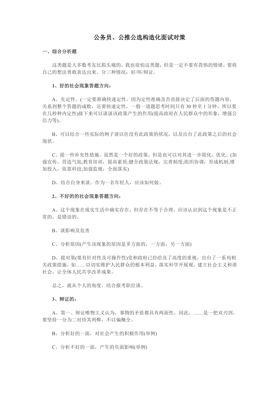 公务员公推公选结构化面试题型.docx_第1页