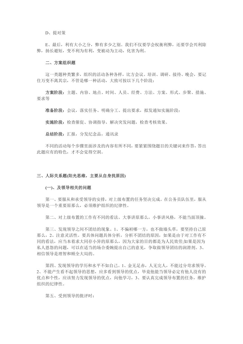 公务员公推公选结构化面试题型.docx_第2页