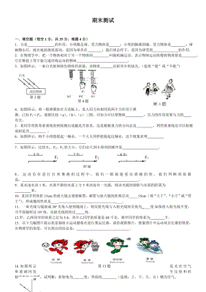 沪科版八年级物理第一学期期末考试试卷及答案.doc