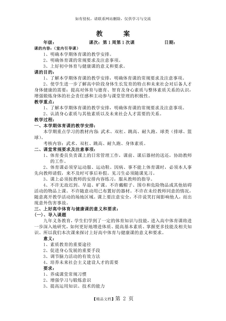 高中体育与健康高一年级第一学期全套教案教学设计.doc_第2页