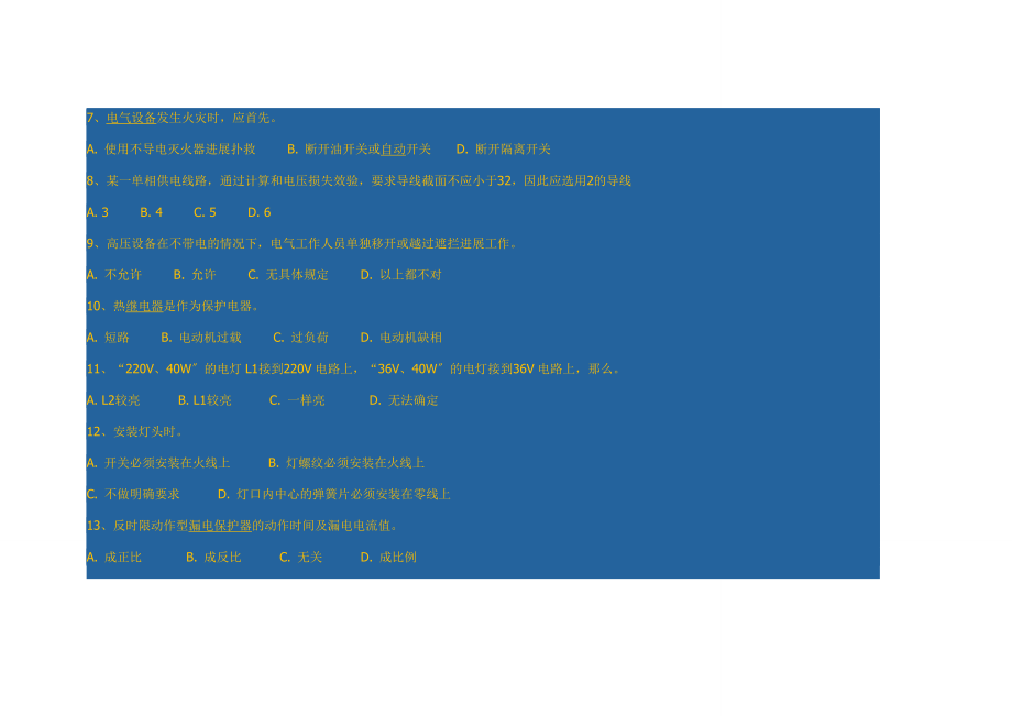 全国电工操作证考试试题.docx_第2页