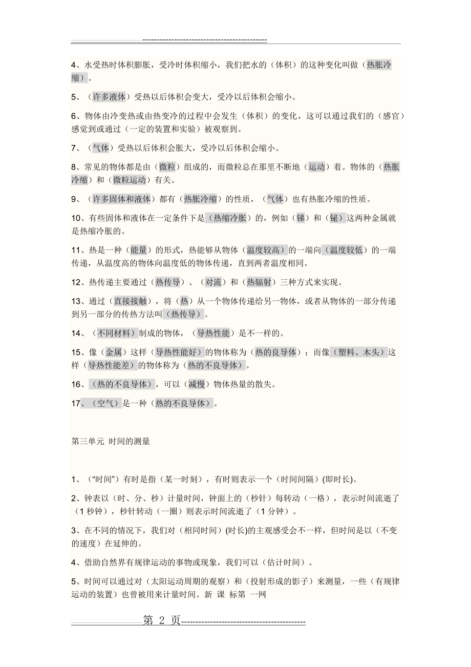 人教版五年级下册科学复习提纲(4页).doc_第2页