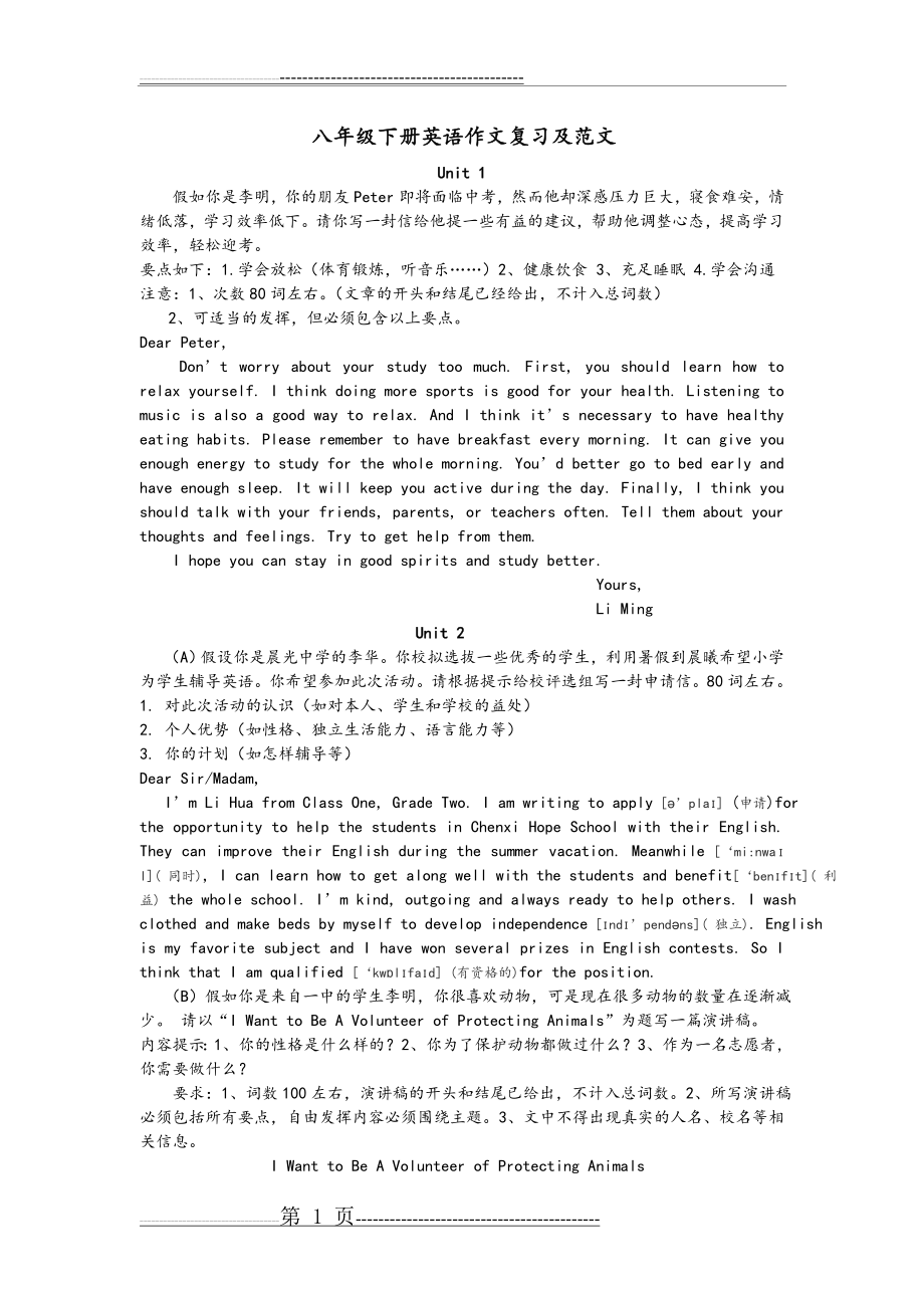 八年级下册英语作文复习及范文(6页).doc_第1页