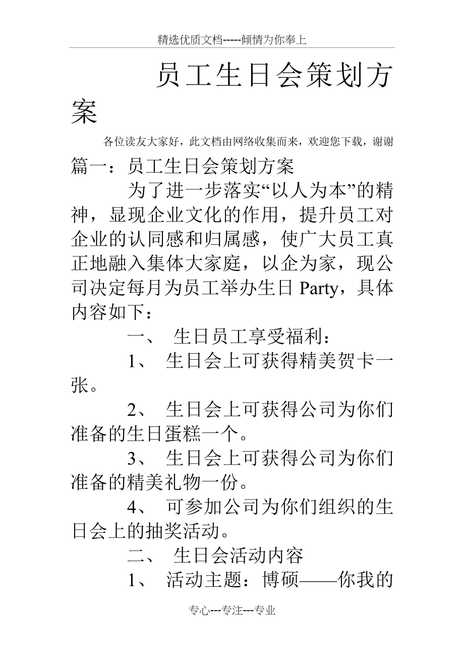 员工生日会策划方案(共21页).doc_第1页