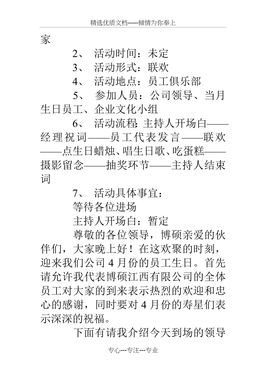 员工生日会策划方案(共21页).doc_第2页