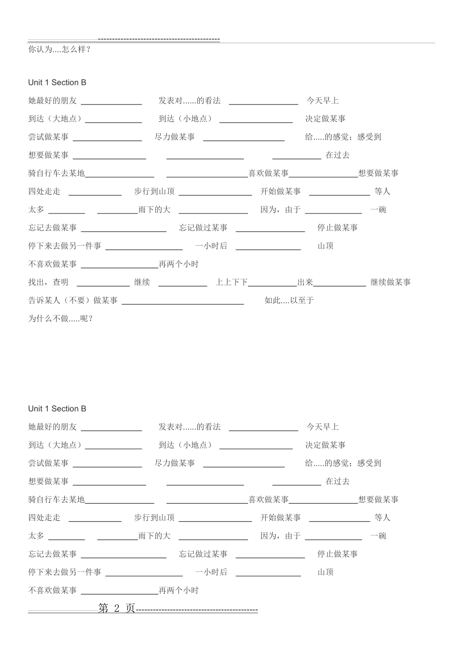 人教版英语八上Unit1.练习题(6页).doc_第2页