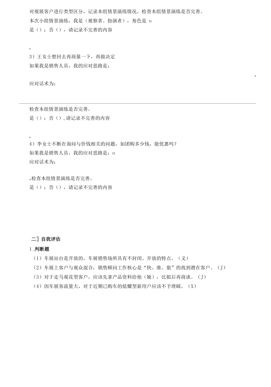 汽车顾问式销售任务工单10-2 工单 车展销售技巧训练.docx_第2页