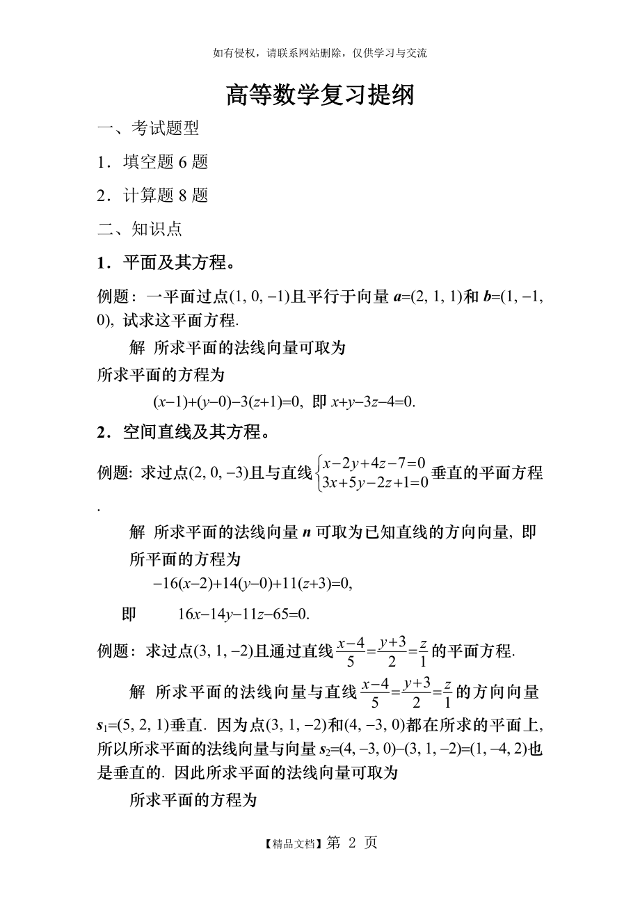 高等数学复习提纲 同济大学 下册.doc_第2页