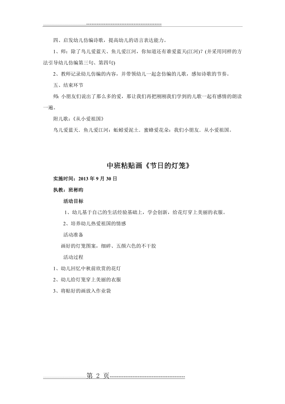 中班教案从小爱祖国(2页).doc_第2页