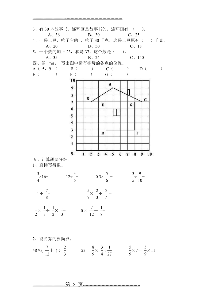 人教版六年级数学上册第1~3单元测试卷(4页).doc_第2页