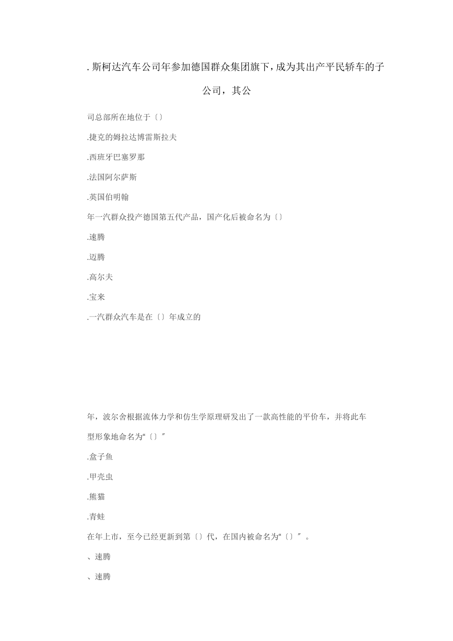 一汽大众总装车间匹配技工考试复习题.docx_第1页