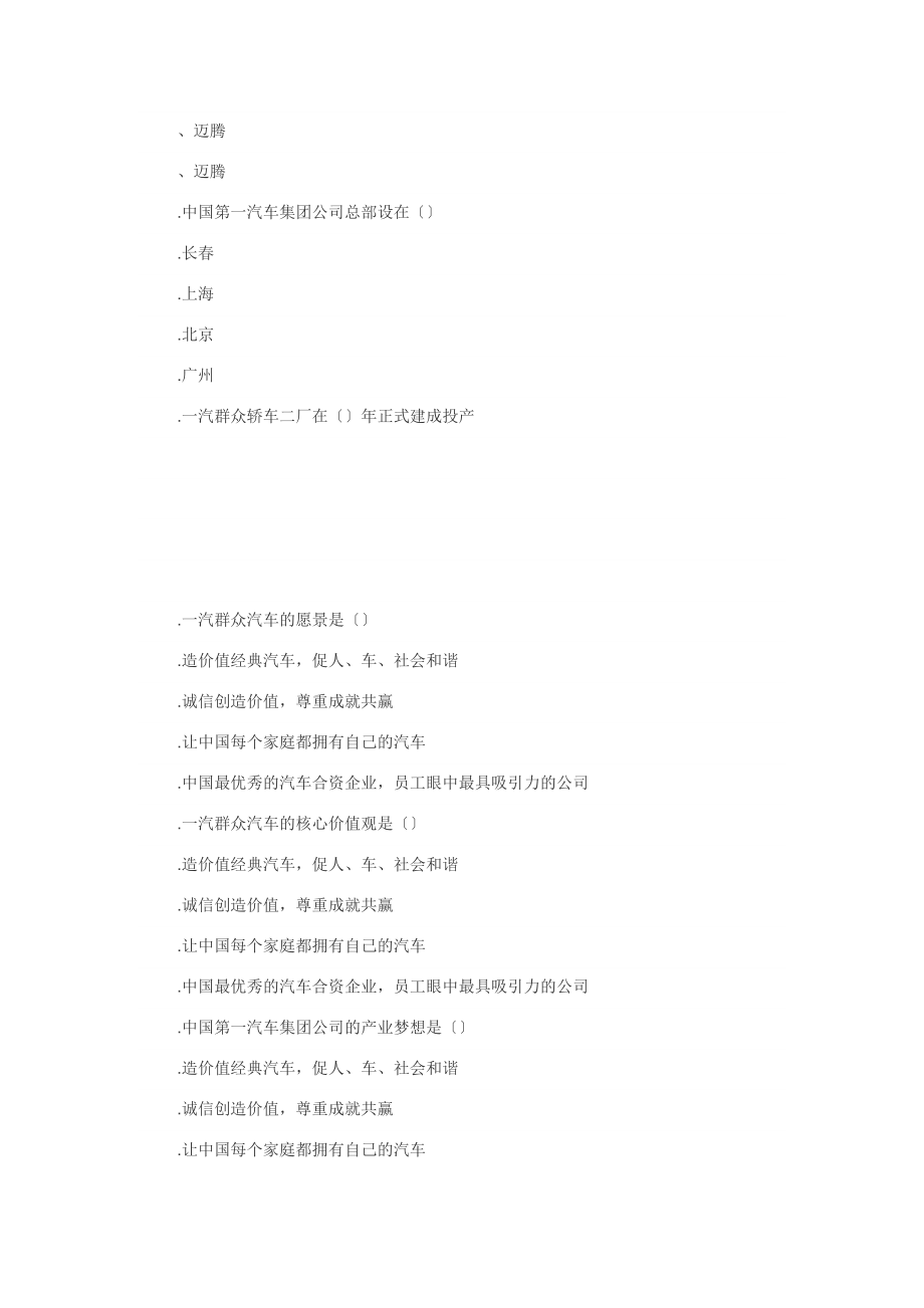 一汽大众总装车间匹配技工考试复习题.docx_第2页