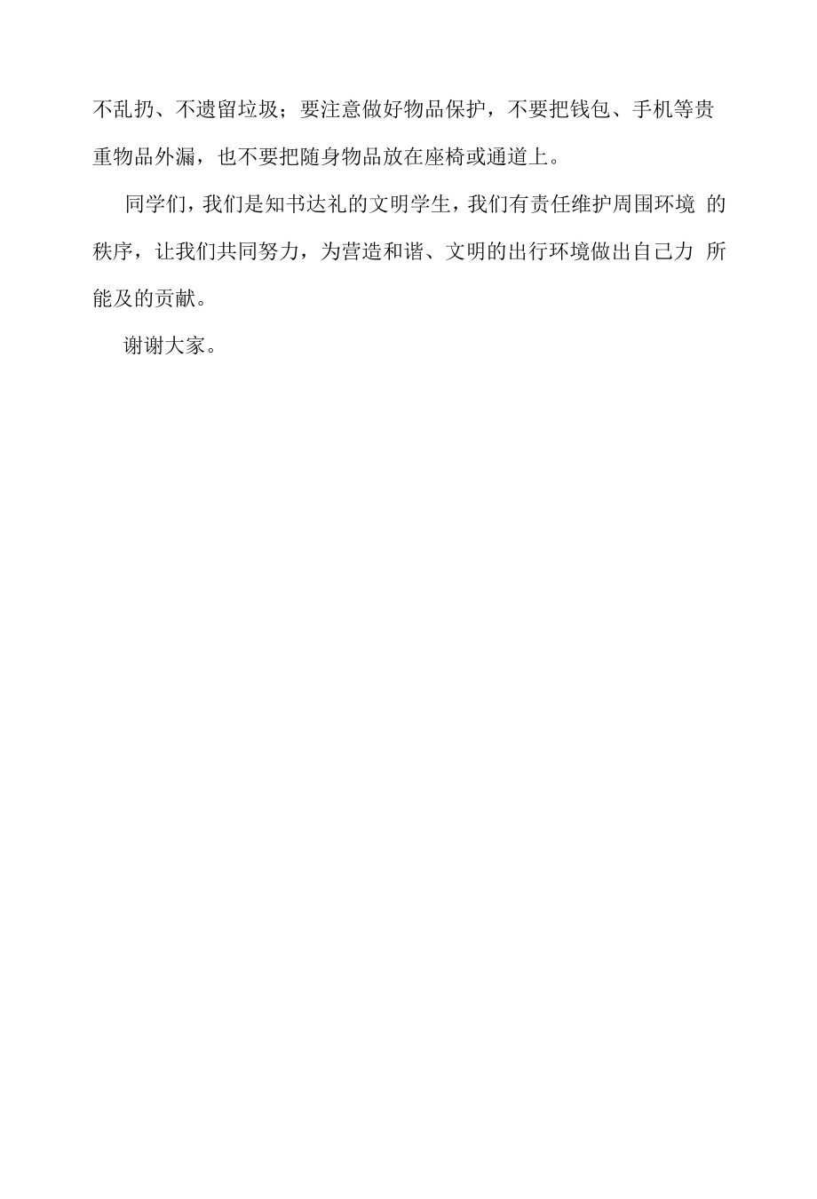 礼仪介绍——出行礼仪.docx_第2页