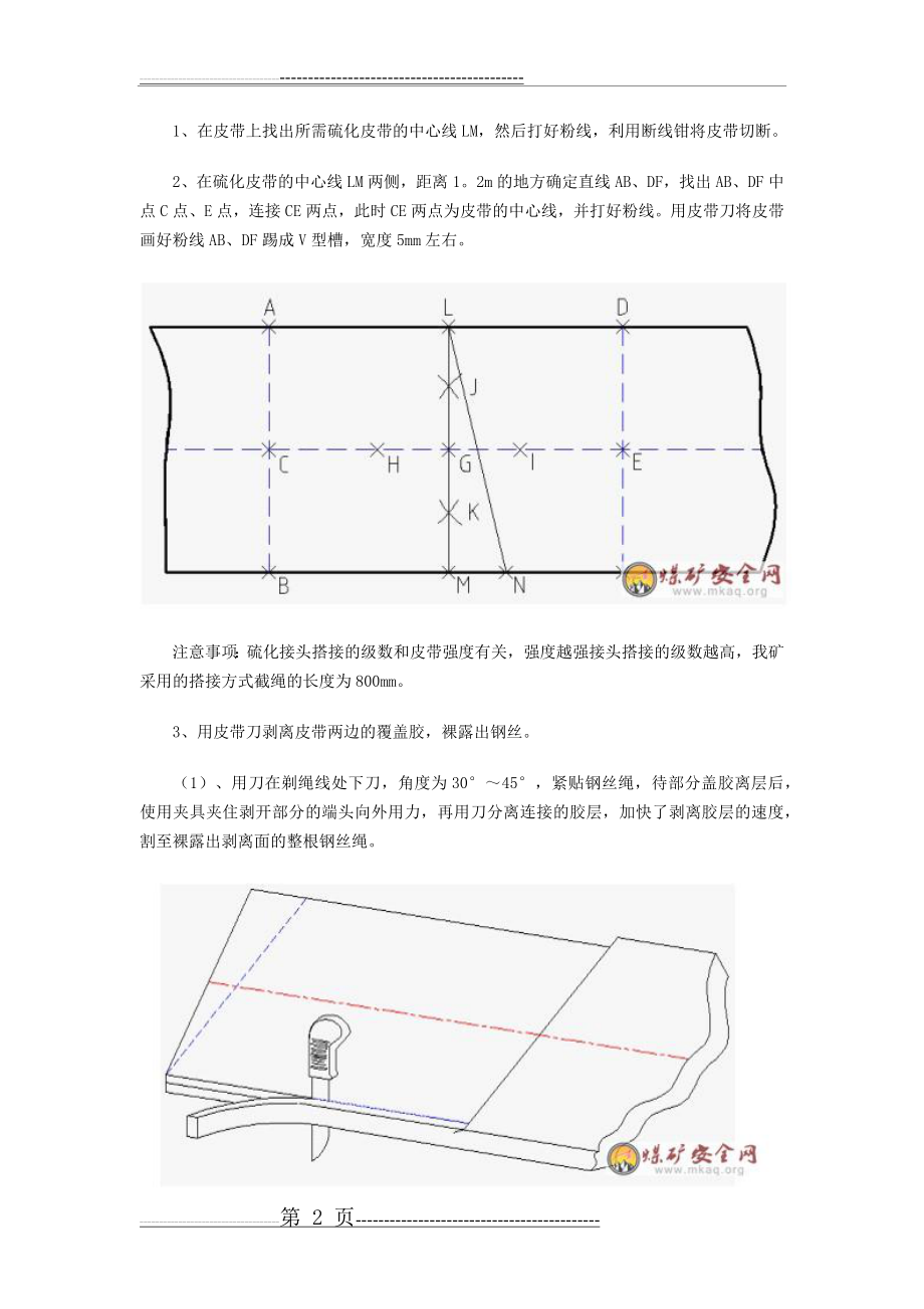 主斜井硫化皮带的安全技术措施(18页).doc_第2页