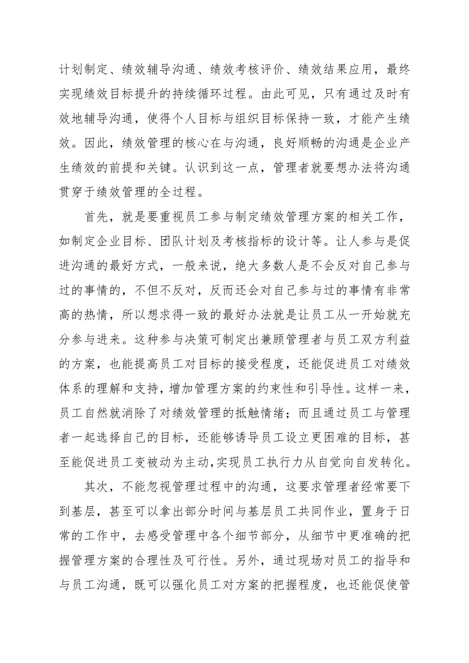 绩效管理与沟通.doc_第2页