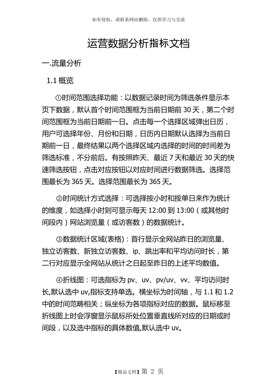 运营数据分析指标文档.doc_第2页