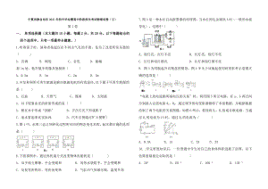 宁夏回族自治区2017年初中毕业暨高中阶段招生考试物理试卷2.docx