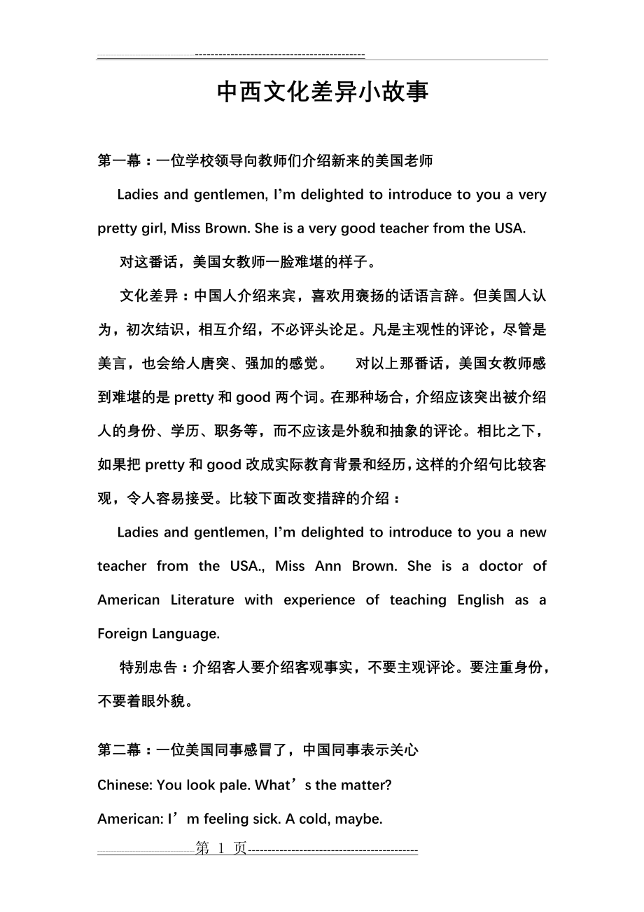 中西文化差异小故事(14页).doc_第1页