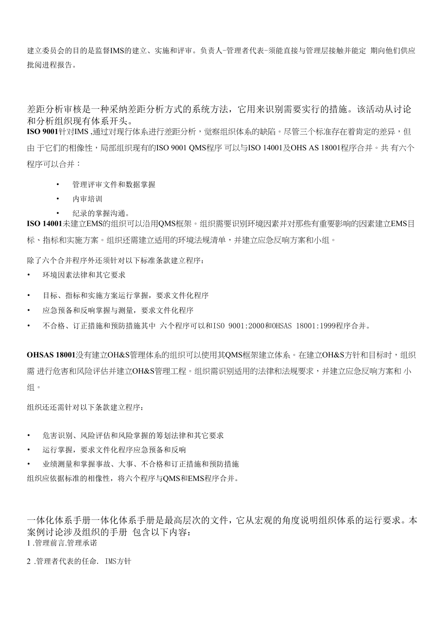 组织企业如何实施一体化管理体系.docx_第2页