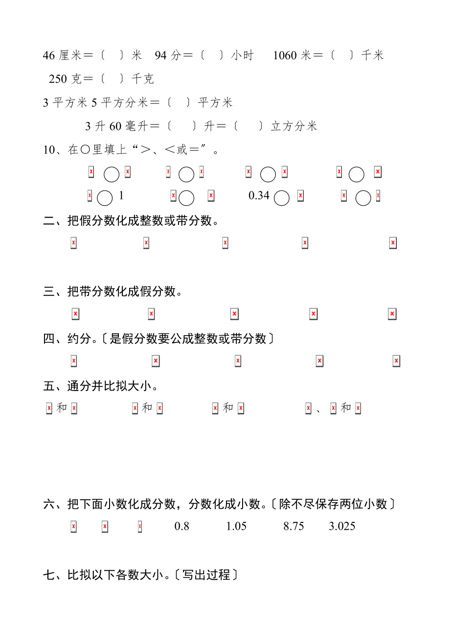 人教版五年级下册分数的意义和性质练习题.doc_第2页