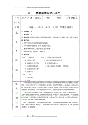 体育集体备课记录(5页).doc