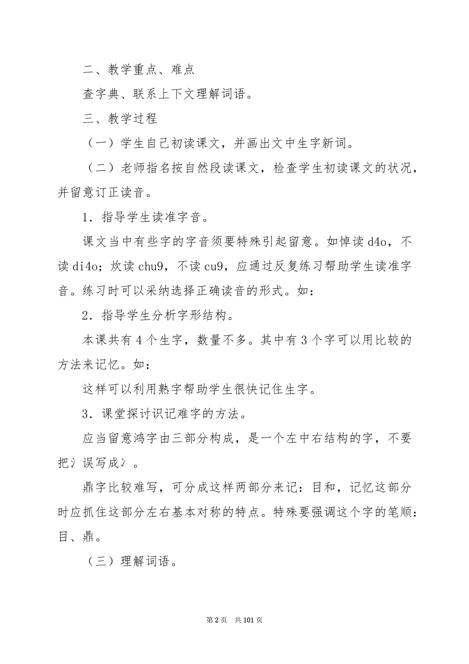 16 为人民服务词.docx_第2页