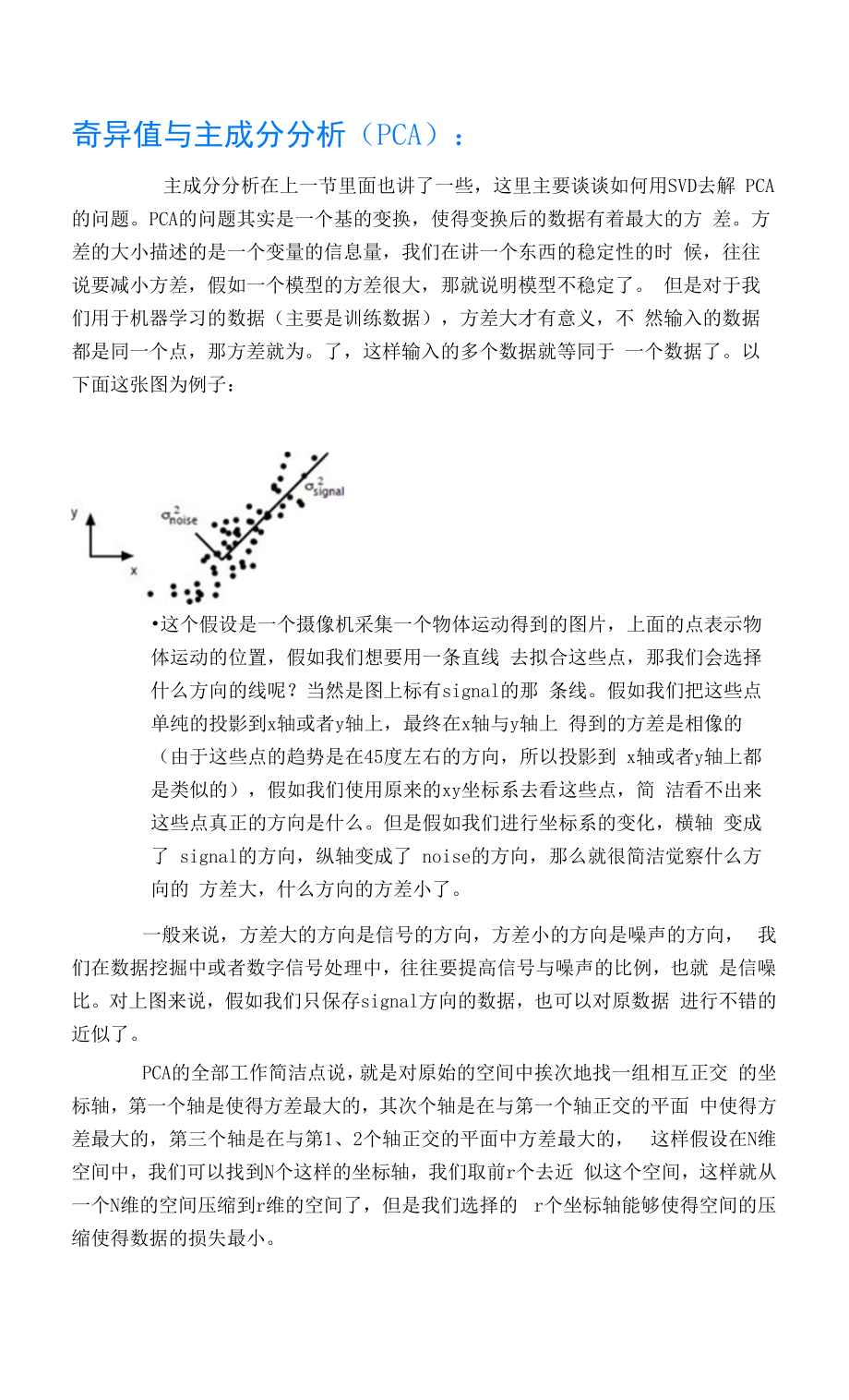 奇异值与主成分分析.docx_第1页