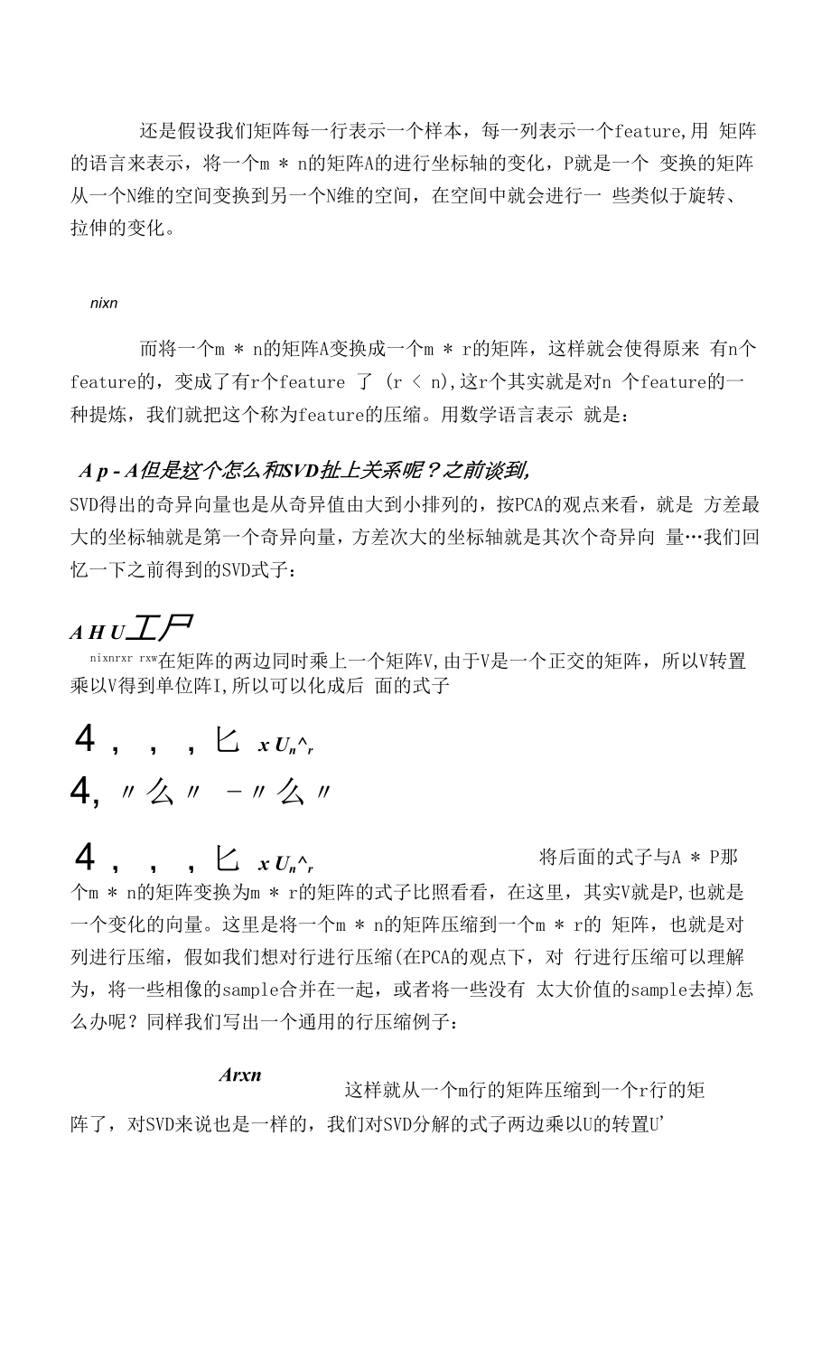 奇异值与主成分分析.docx_第2页