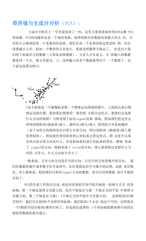 奇异值与主成分分析.docx