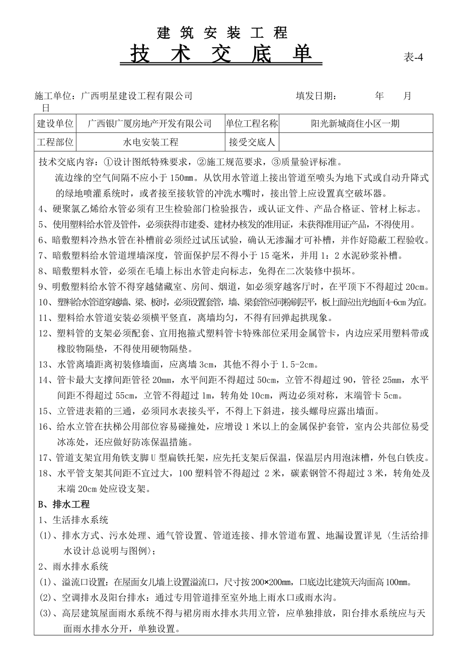 水电安装技术交底单.doc_第2页