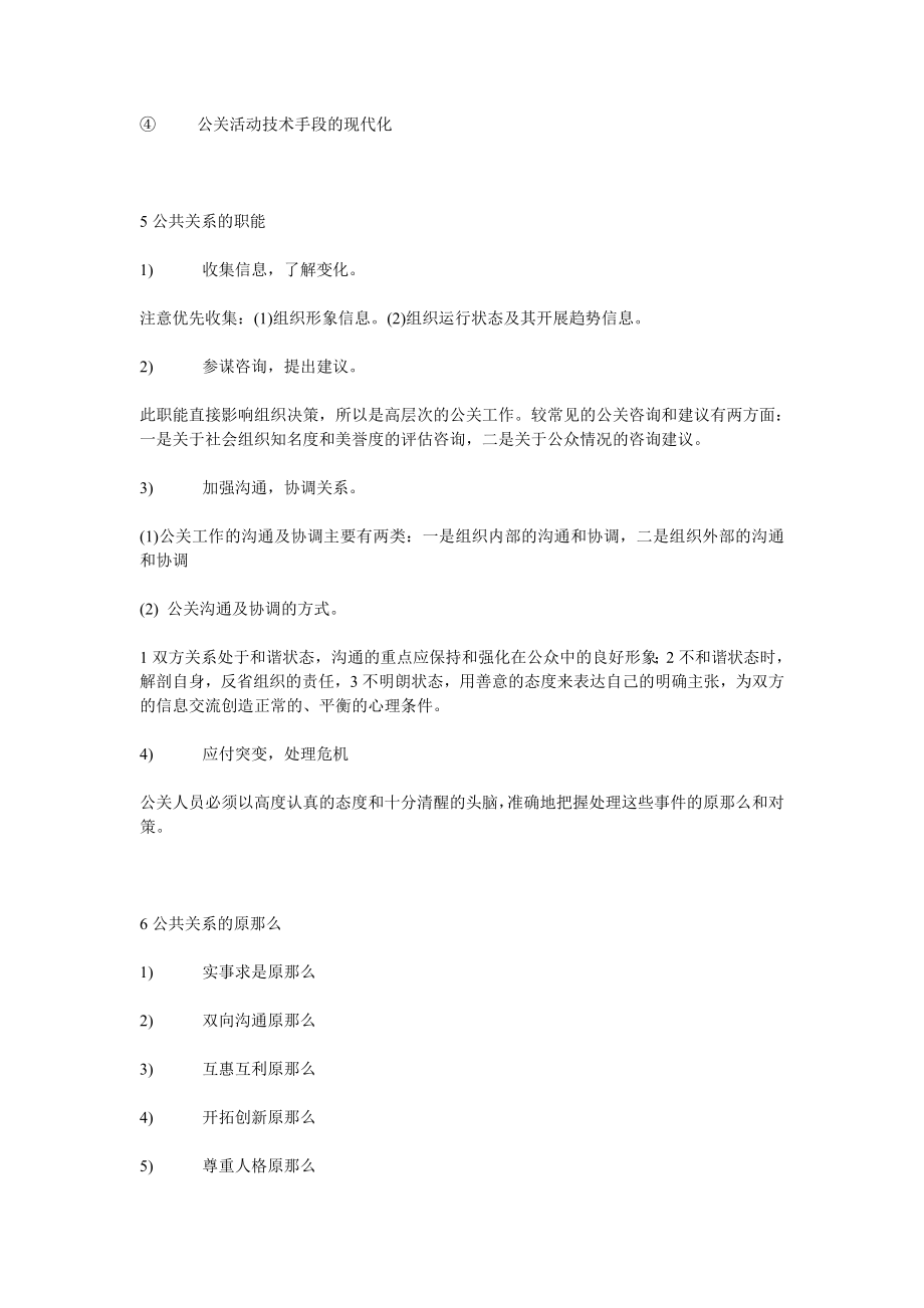 公共关系考试要点.docx_第2页