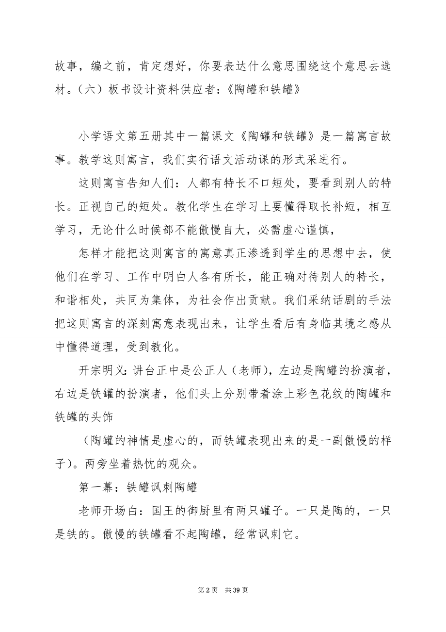 19. 陶罐和铁罐.docx_第2页