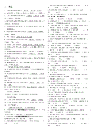 人格心理学期末考试题整理大全.docx