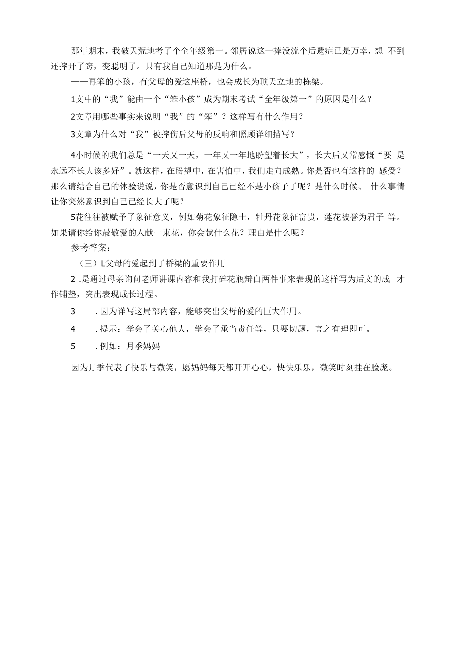 初中语文短文成长的桥阅读答案.docx_第2页