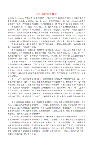 初中语文文摘社会观华尔街铜牛有感.docx