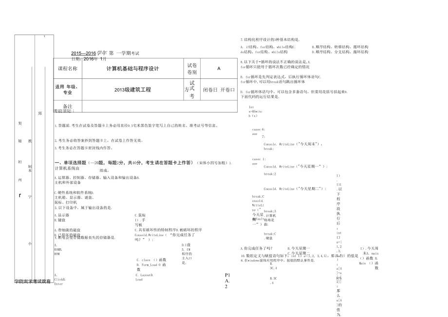 计算机基础与程序设计-A卷考试.docx_第1页