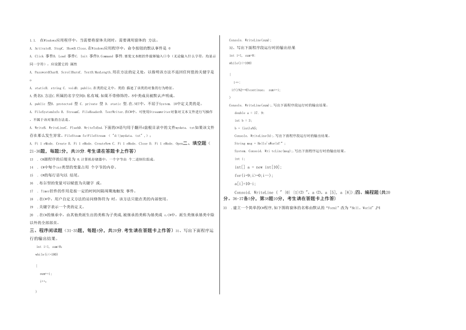 计算机基础与程序设计-A卷考试.docx_第2页