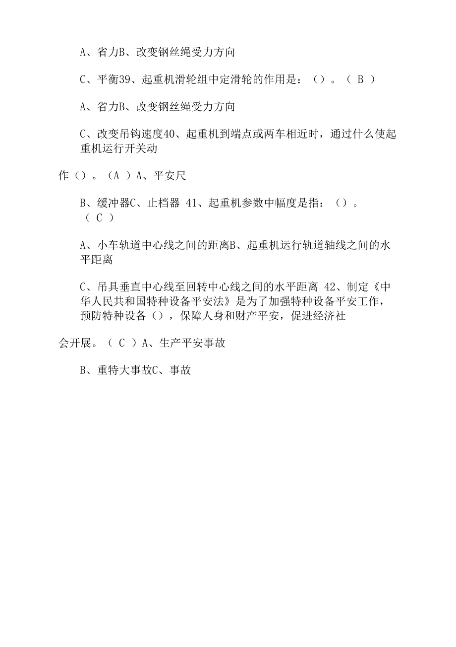 2022年塔式起重机司机考试新版试题库及答案.docx_第2页